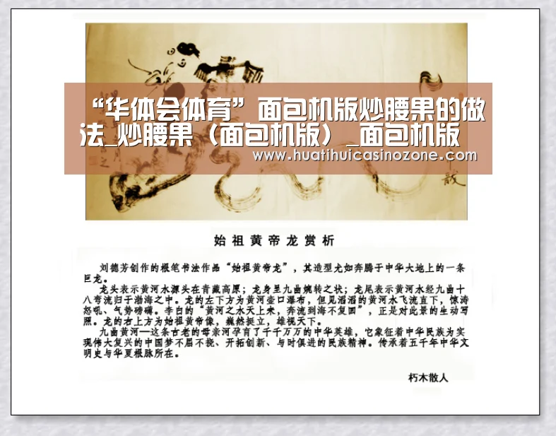 “华体会体育”面包机版炒腰果的做法_炒腰果（面包机版）_面包机版炒腰果怎么做_花