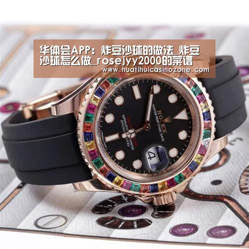 华体会APP：炸豆沙球的做法_炸豆沙球怎么做_rosejyy2000的菜谱