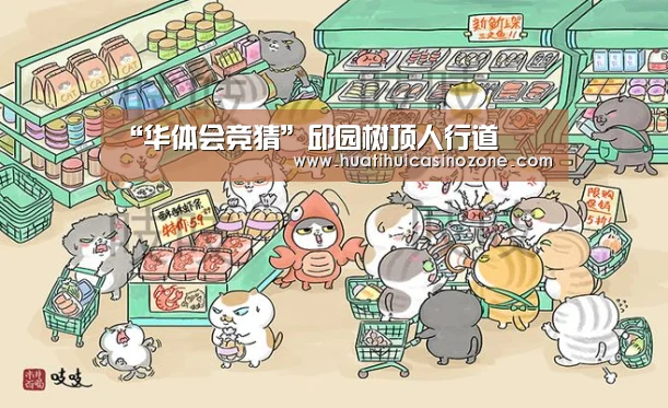 华体会电竞